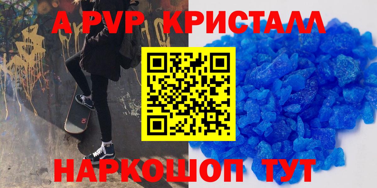 Заречный  Alpha PVP Соль  A-PVP VHQ  А ПВП  А ПВП кристаллы  Вход с VPN 