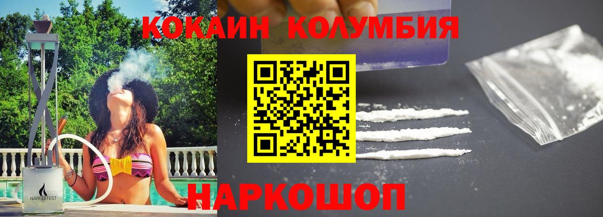 КОКАИН  Кокаин Columbia  Вход с VPN  Кокаин Боливия  Заречный 